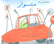 مشوار