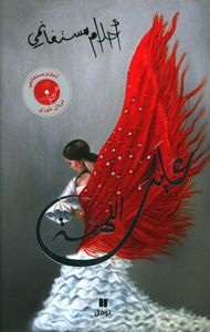 عليك اللهفة