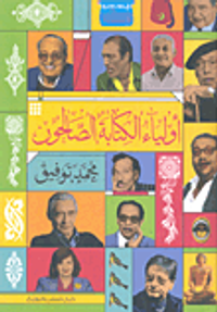 أولياء الكتابة الصالحون