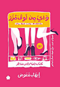 واي من لوف مزز