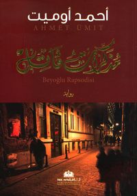 غلاف مذكرات قاتل