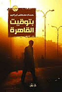 بتوقيت القاهرة