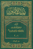 غلاف تهذيب الأصول
