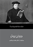 غلاف مارتن لوثر