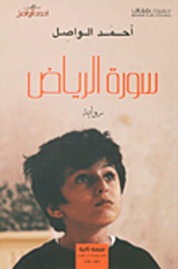 غلاف سورة الرياض