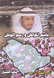 غلاف باسم المواطن ورسم الوطن