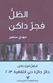 غلاف الظل فجر داكن