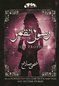 غلاف رسول القمر