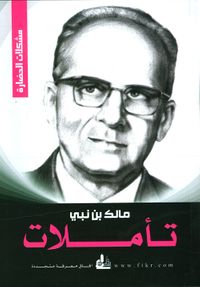 تأملات