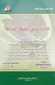 دور المحامي في تجديد حبس المتهم إحتياطيا