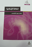 الخلافة الإسلامية