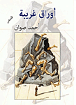 أوراق غريبة