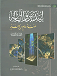 ليدبروا آياته - حصاد عام من التدبر (ج4)