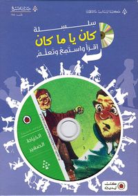 الخياط الصغير