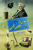 ثورة 31 فبراير
