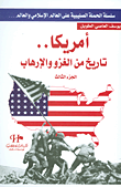 أمريكا.. تاريخ من الغزو والإرهاب
