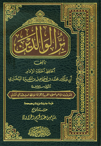 بر الوالدين