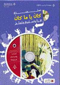 الذئب والجديان السبعة