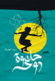 غلاف حلاوة روح
