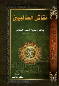 مقاتل الطالبيين