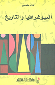 البيوغرافيا والتاريخ