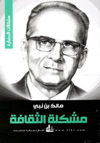 مشكلة الثقافة