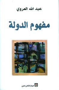 مفهوم الدولة