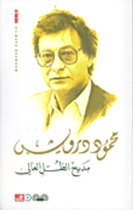 مديح الظل العالي