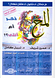 المخ ذكر أم أنثى!؟