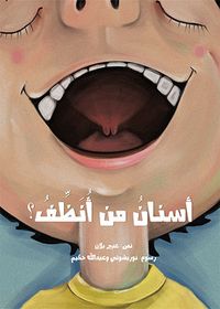 أسنان من أنظف؟
