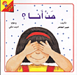 من أنا