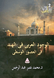 الوجود العربي في الهند في العصور الوسطى