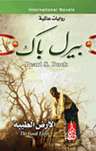 الأرض الطيبة