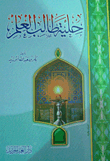 حلية طالب العلم