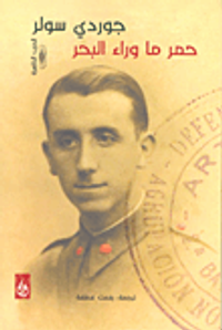 غلاف حمر ما وراء البحر - الجزء الأول