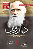 غلاف داروين