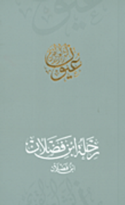 رحلة ابن فضلان - ابن فضلان