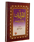 مجموعة الموازنات بين الإيمان والكفر