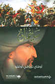 غلاف سليمان
