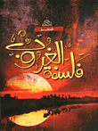 غلاف فلسفة الغروب
