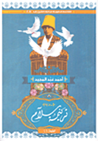 غلاف ترنيمة سلام