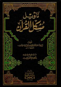 غلاف تأويل مشكل القرآن