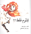 للنوم فقط!!!