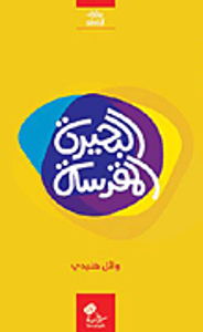 البحيرة المقدسة