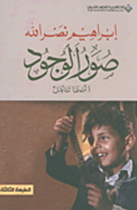 صور الوجود - السينما تتأمل