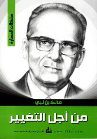 من أجل التغيير