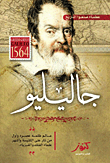 غلاف جاليليو