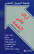 غلاف أراك على القمة
