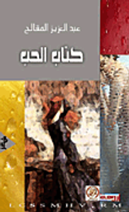 كتاب الحب
