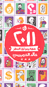 نقطة ومن أول السطر